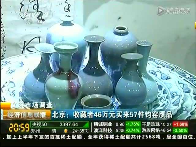 收藏者46万元，买来57件钧窑赝品：一件成本几十元，叫价数万！_手机搜狐网