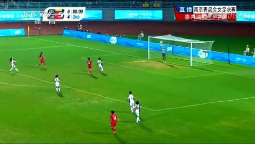 青奥会女足决赛 吴玺禁区外吊射中国5-0委内瑞拉