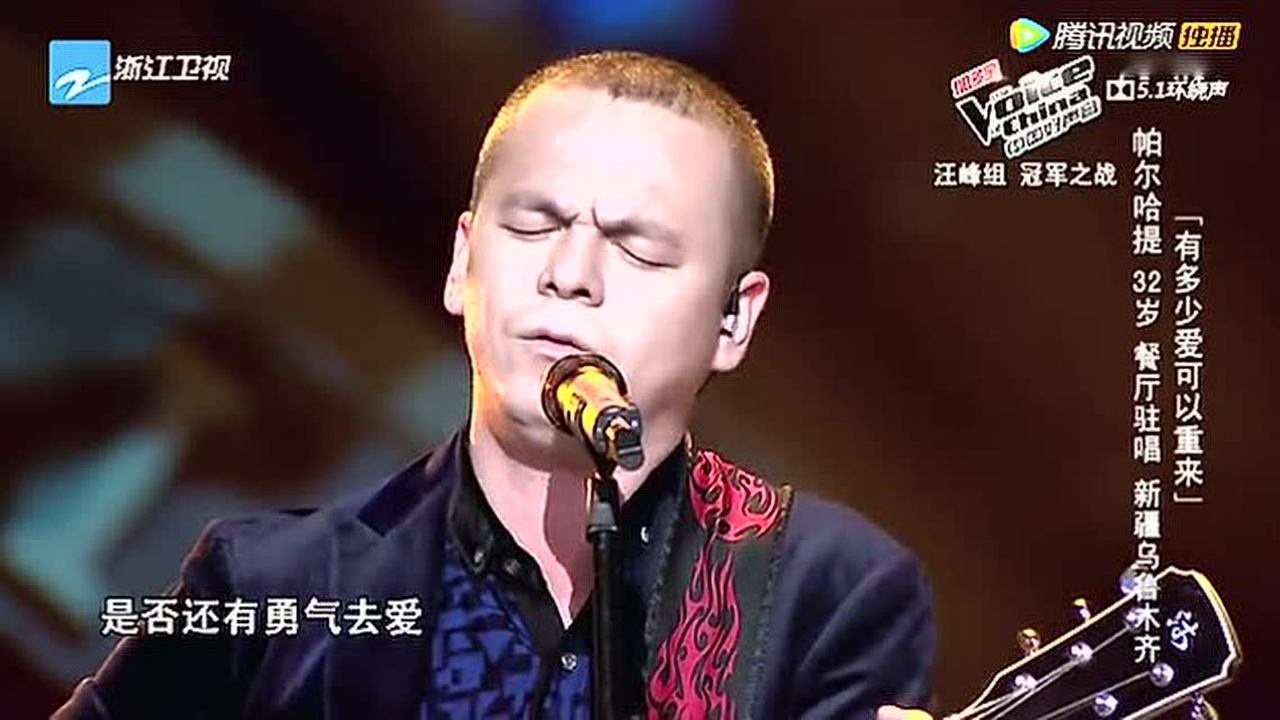 中国好声音第3季帕尔哈提对比改编经典魅力依旧