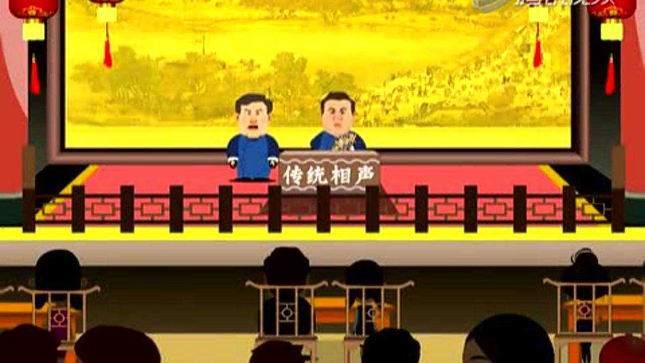 相声集锦 166集