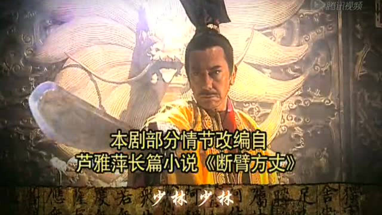 少林寺传奇 第一部 13集