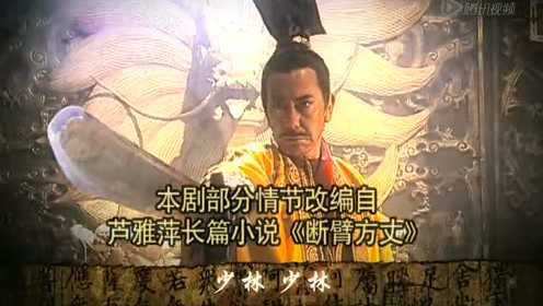 少林寺传奇 第一部 2集
