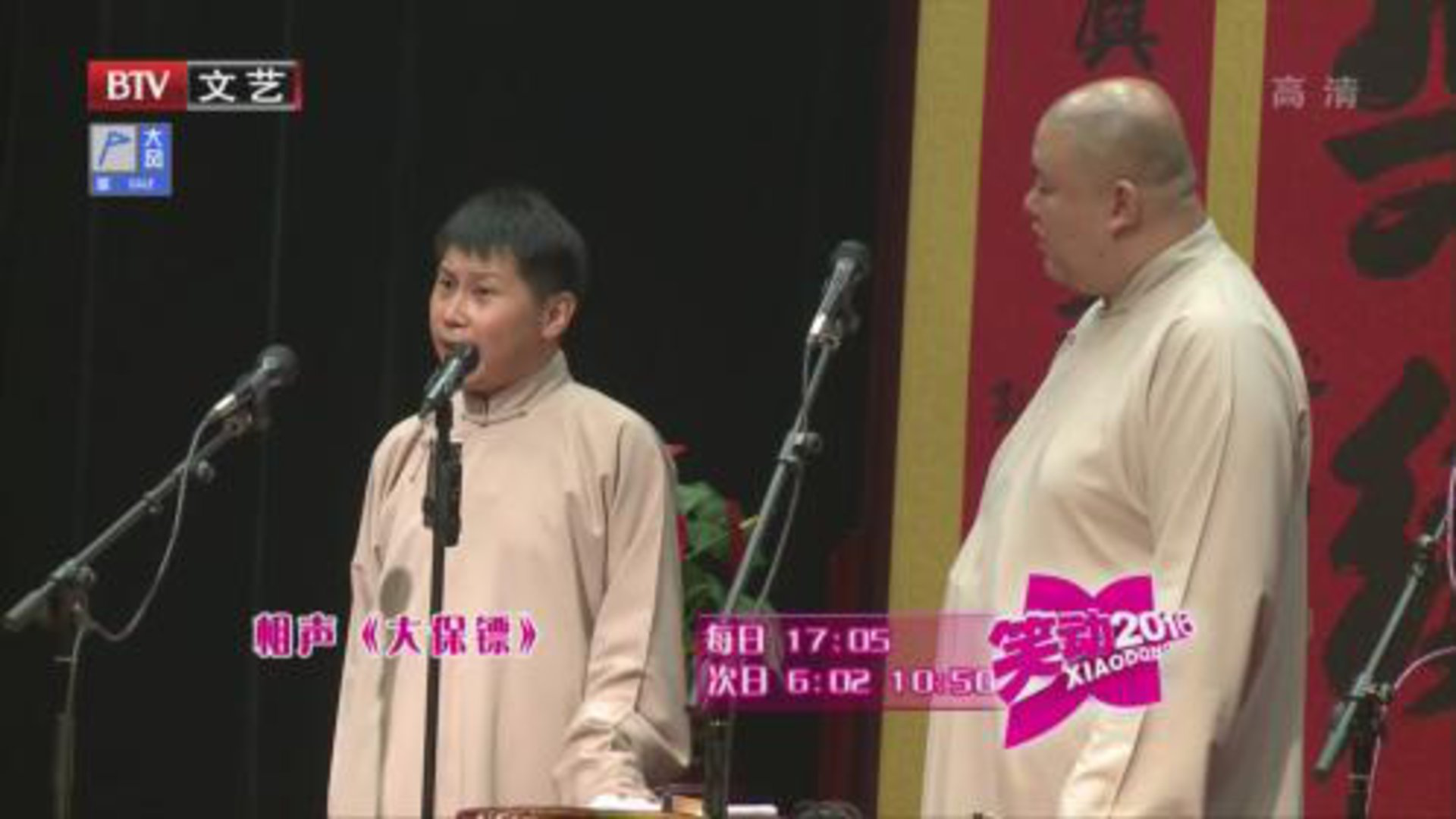 相声《大保镖》 《大话上海滩》