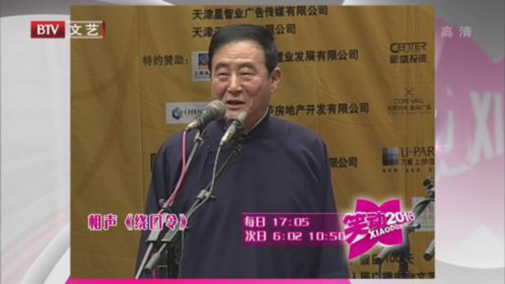 朱永义 张永久《绕口令》