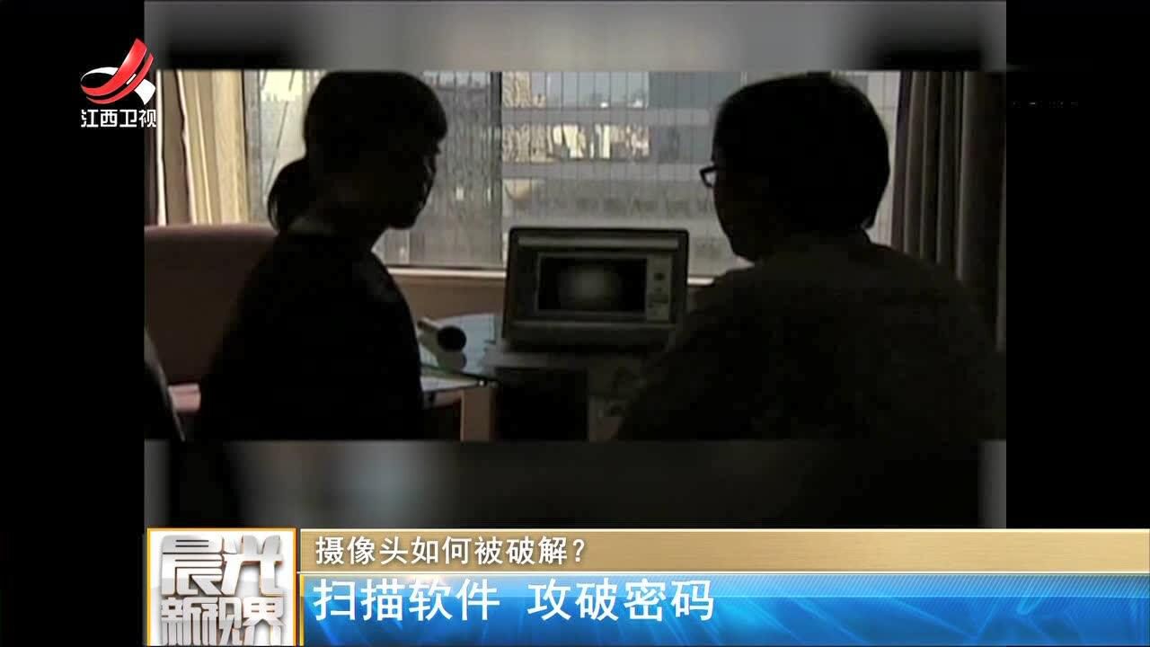 摄像头如何被破解？扫描软件攻破密码_高清
