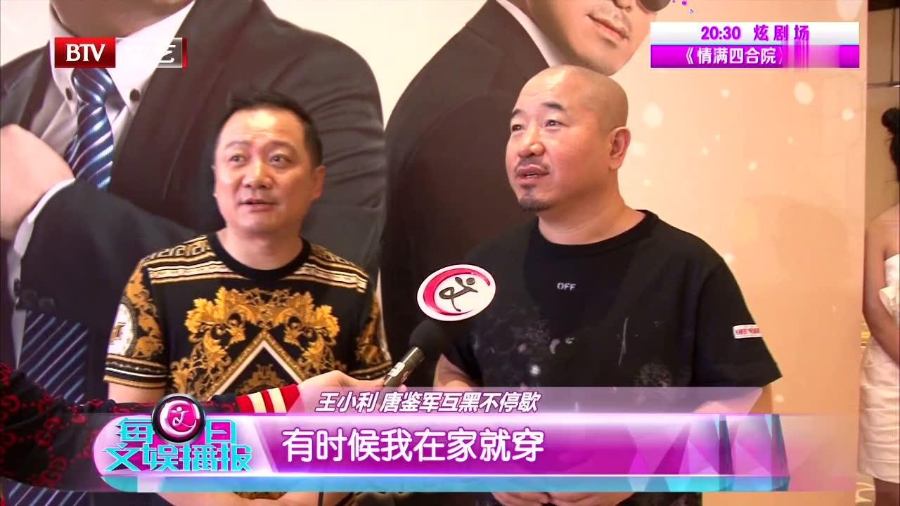 王小利唐鉴军"斗嘴"没商量