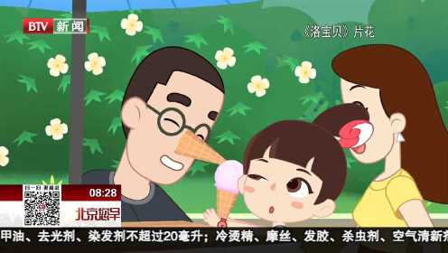 中国动画《洛宝贝》登陆澳大利亚电视台