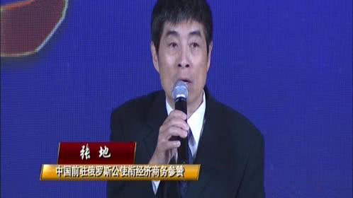 经济外交官对话“一带一路”——时代机遇