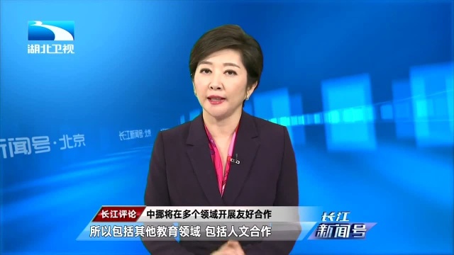 81岁挪威国王第四次访华 为何带来超大规模代表团? 挪威国王高度评价中国改革开放和减贫成果