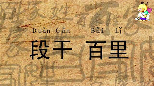 百家姓 11集