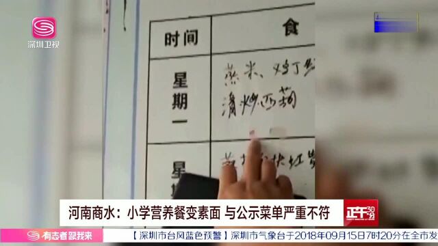 河南商水:小学营养餐变素面 与公示菜单严重不符