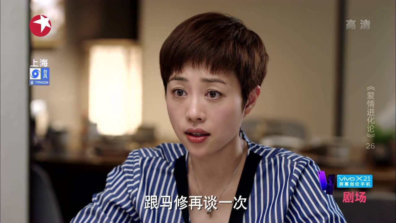 爱情进化论 26集