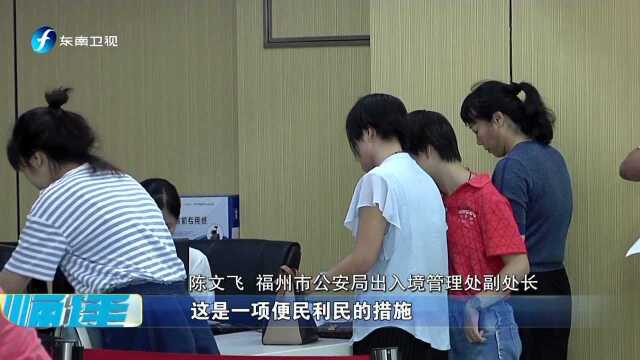 福州 办理出入境证件可用“支付宝”付款