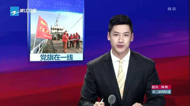 舟山 项目一线党旗飘 跑出建设“加速度”