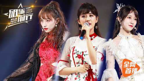 总决选演唱会环节：SNH48 GROUP第五届年度总决选