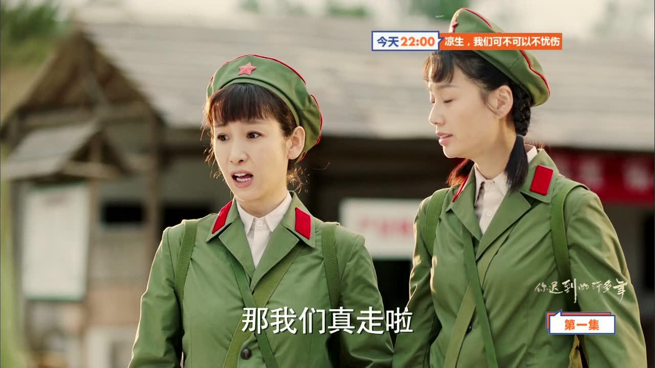 你迟到的许多年 1集