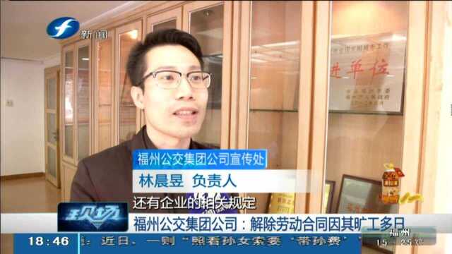 一追到底 福州公交集团公司——出示被辞退员工的出勤记录和工资表