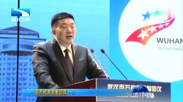 百万校友资智回汉ⷮŠ武汉科技大学专场签约1584.7亿