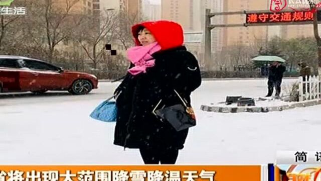 青海省将出现大范围降雪降温天气