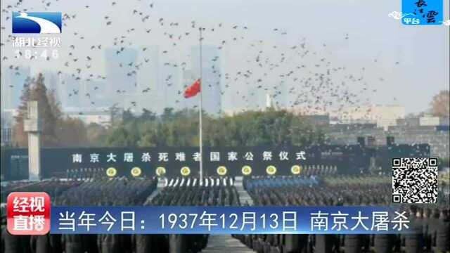 当年今日:1937年12月13日 南京大屠杀