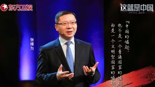 这就是中国_第6期：文明型国家的崛起_高清完整版视频在线观看_腾讯视频