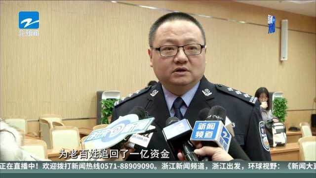 浙江警方携手“天朗计划” 打击电信网络新型违法犯罪