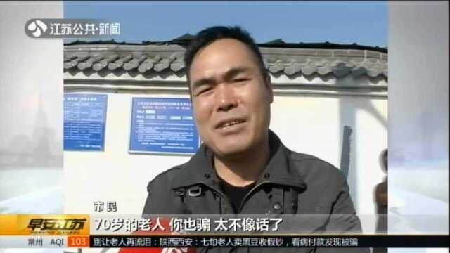 陕西西安:七旬老人卖黑豆收假钞 看病付款发现被骗