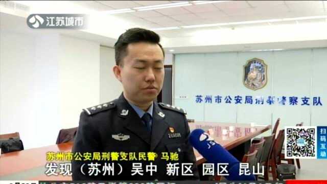 全国首例:苏州警方破获新型“色诱”诈骗案