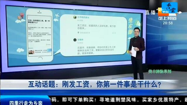 互动话题:刚发工资,你第一件事是干什么?