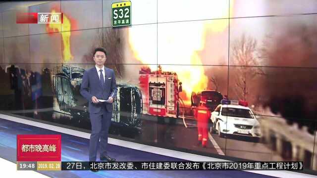 京平高速两车相撞 引发车辆起火