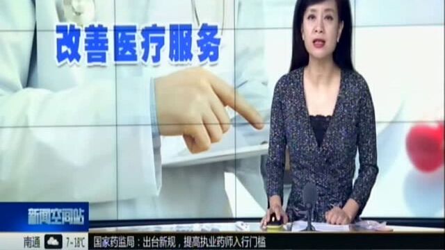 国家卫健委:医疗机构要合理安排预约放号时间