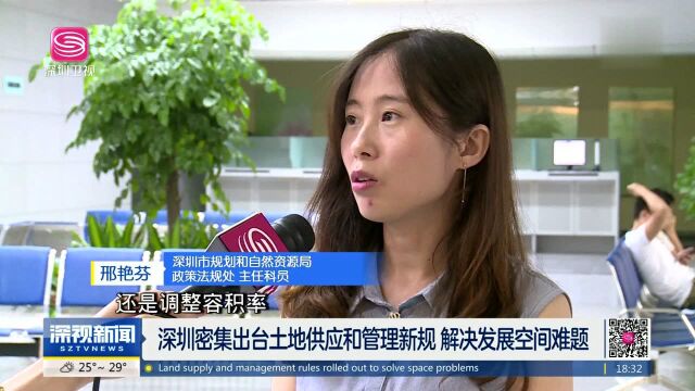 深圳密集出台土地供应和管理新规 解决发展空间难题