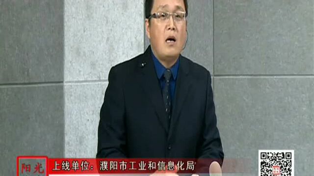 濮阳市工业和信息化局工作职责