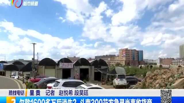 欠债1600多万后消失? 斗南300花农急寻当事收货商