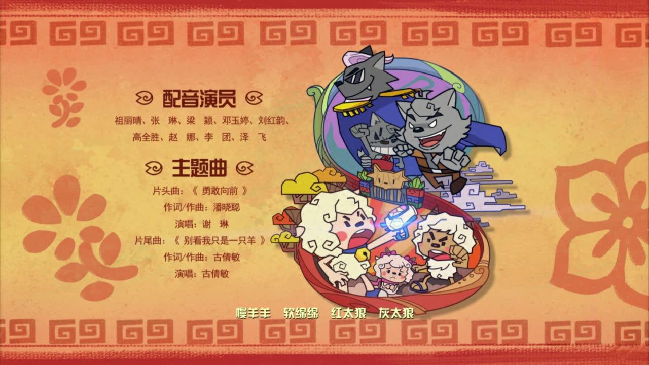 喜羊羊与灰太狼之发明大作战之二 47集