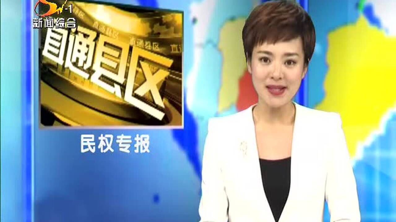 全市预算联网监督工作推进会在民权召开腾讯视频}