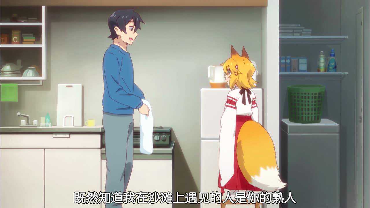 贤惠仙狐小姐 10集