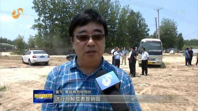 曹县:44个非法废旧汽车拆解点被取缔