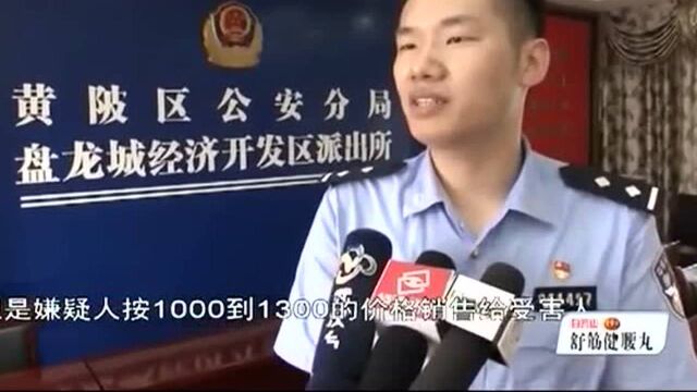 400余人被三无“壮阳药”骗了