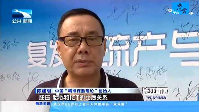 “复发性流产与精准保胎”学术沙龙在汉召开