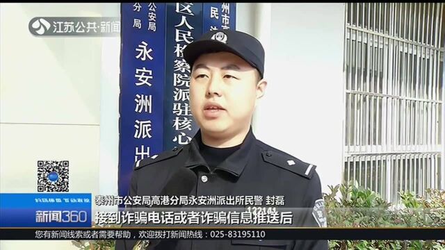 泰州:网贷被骗不甘心 联系骗子再次上当