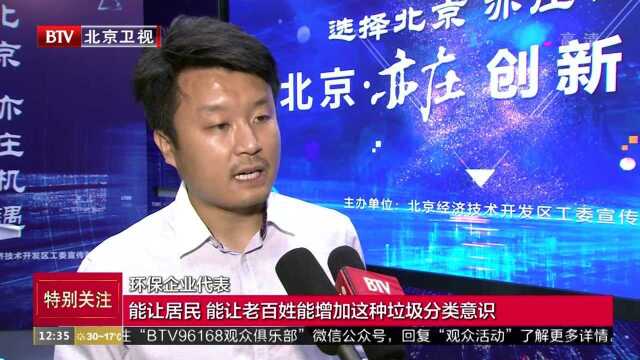 北京亦庄入选全国首批“无废城市”试点 2025年初步实现园区趋零排放