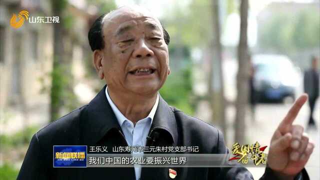 王乐义:“绿色革命”的引领者