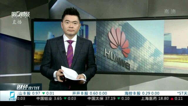 华为概念股爆发 瑞声科技暴涨近12%