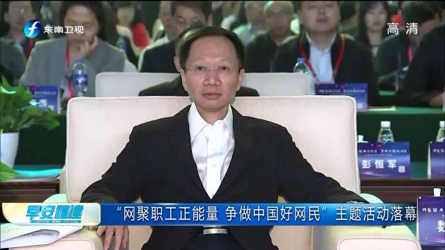 “网聚职工正能量 争做中国好网民”主题活动落幕