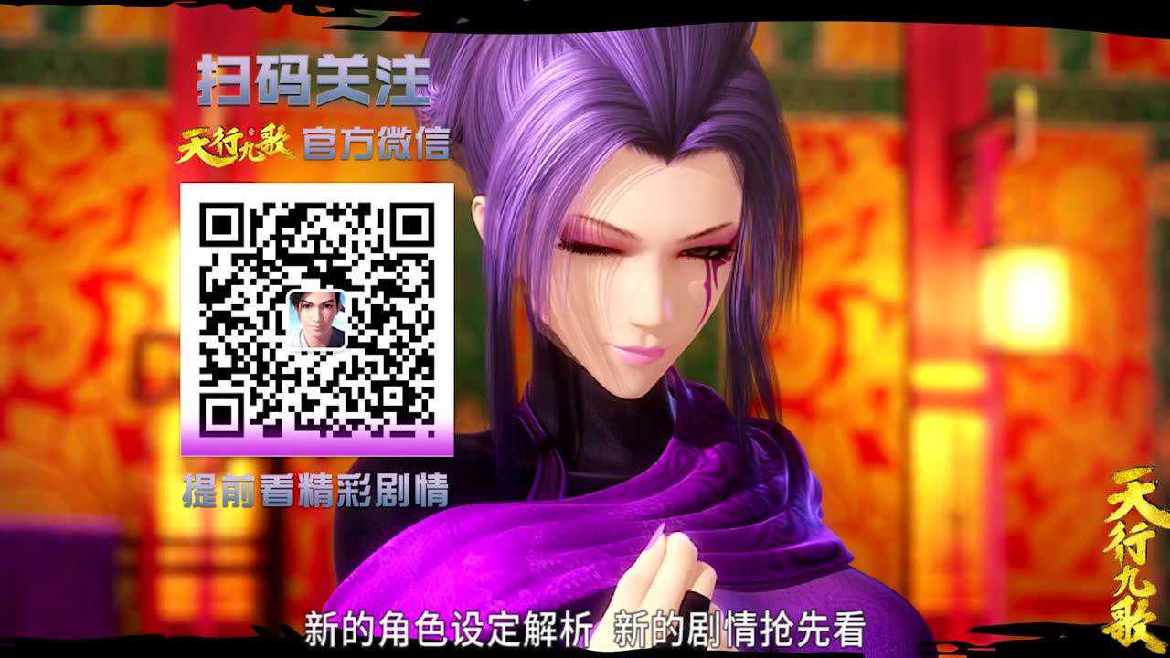 天行九歌 第2季 29集