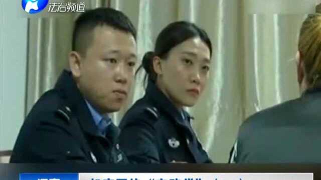 起底网络“套路贷”(二)