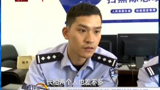 浙江:取保期间玩儿失踪 民警追踪落法网