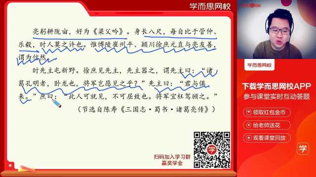 初一语文同步课全国版:《文言人物形象分析》