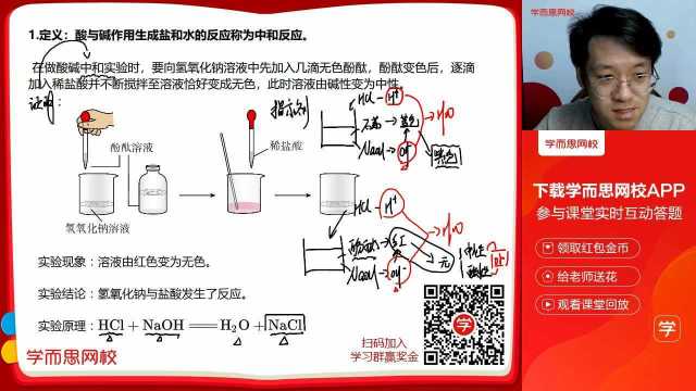 0316初三酸碱中和反应